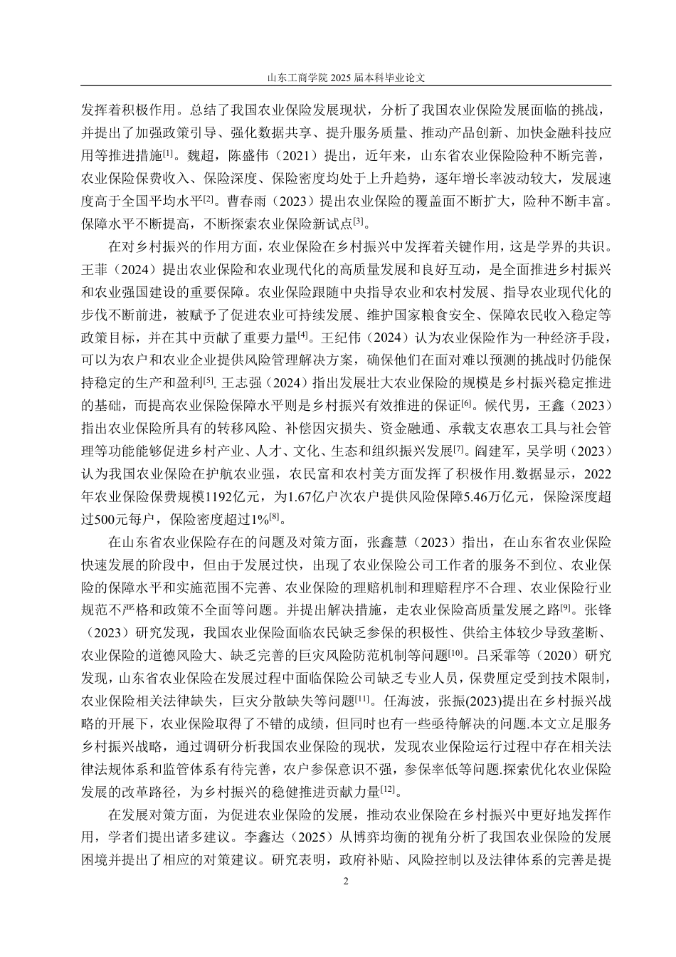25年WP金融学 乡村振兴背景下山东省农业保险发展与问题分析13.4-AI6.88-约18626字符.pdf_第6页