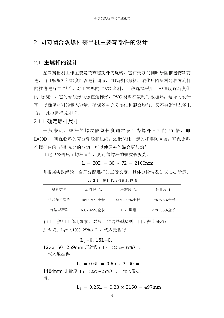 25年WP机械设计制造及其自动化-双螺杆塑料挤出机结构设计-17.550-12442.docx_第10页