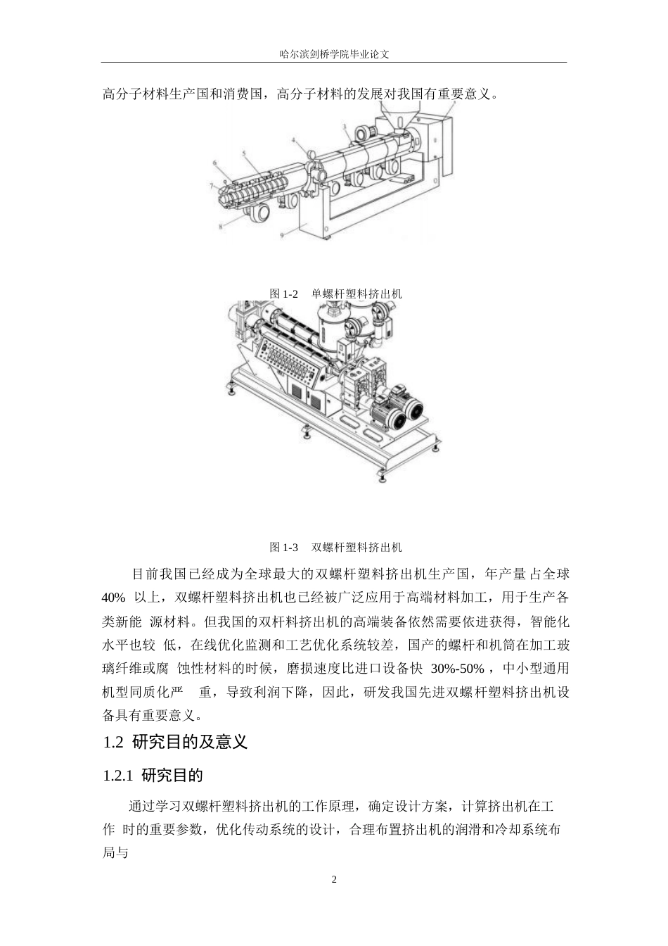 25年WP机械设计制造及其自动化-双螺杆塑料挤出机结构设计-17.550-12442.docx_第6页