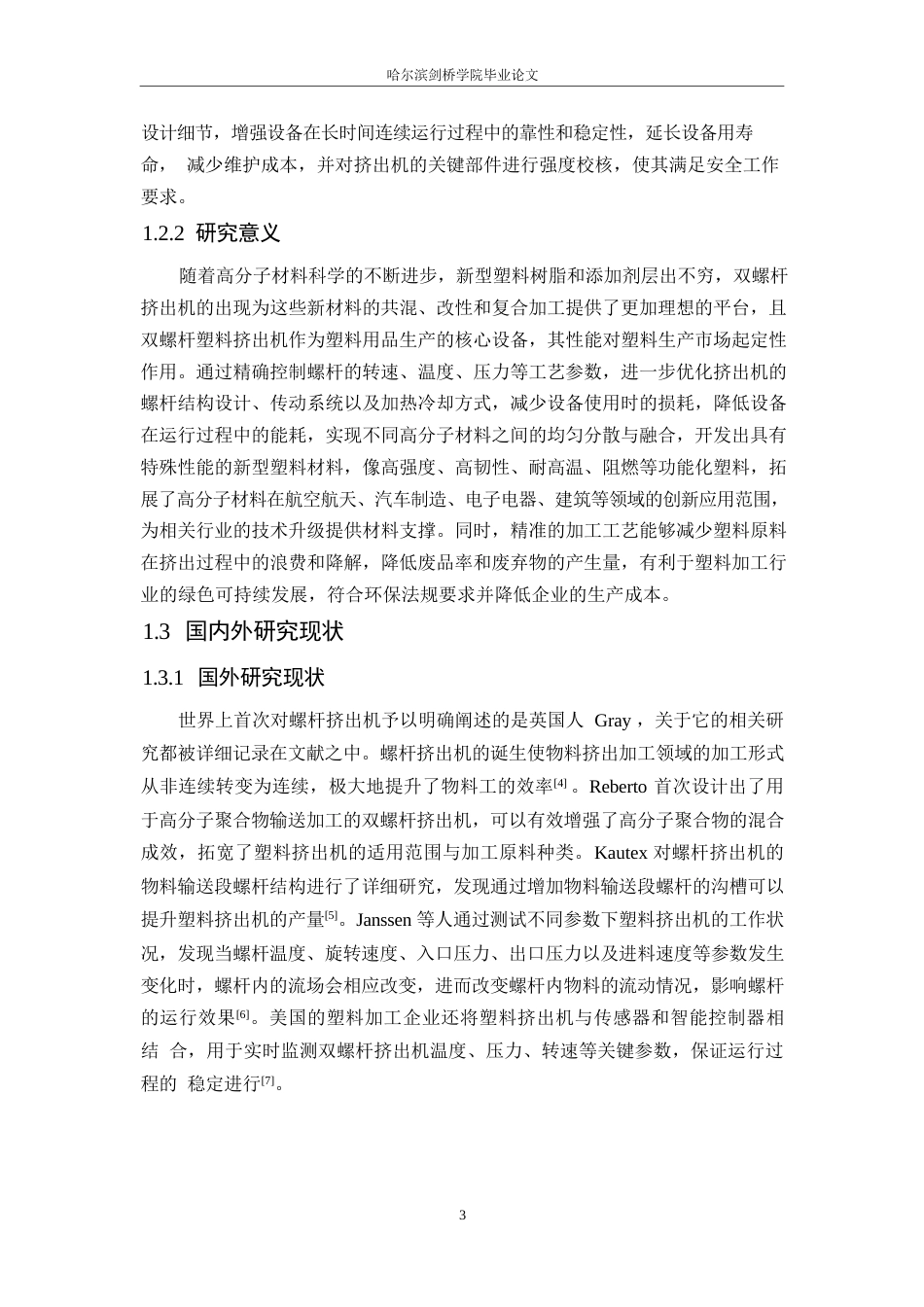 25年WP机械设计制造及其自动化-双螺杆塑料挤出机结构设计-17.550-12442.docx_第7页