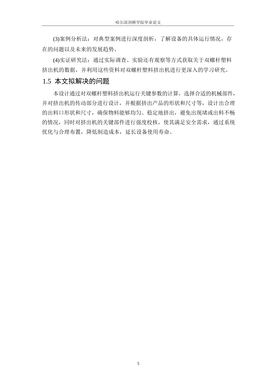 25年WP机械设计制造及其自动化-双螺杆塑料挤出机结构设计-17.550-12442.docx_第9页