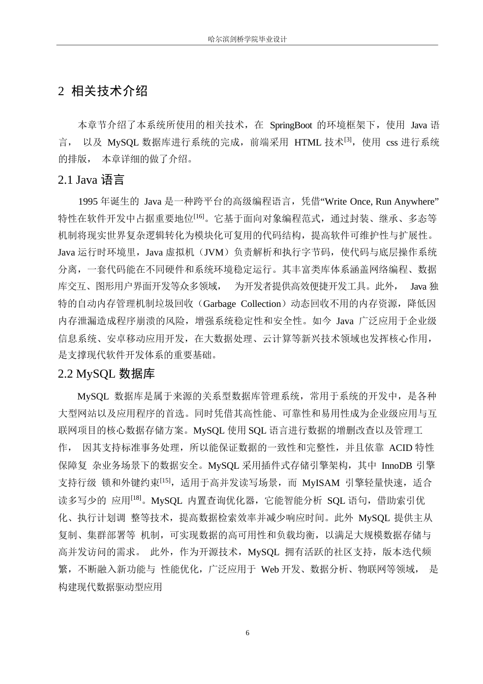 25年WP计算机科学与技术-基于SpringBoot的线上甜品点餐系统设计与实现-14.730-15057.docx_第10页