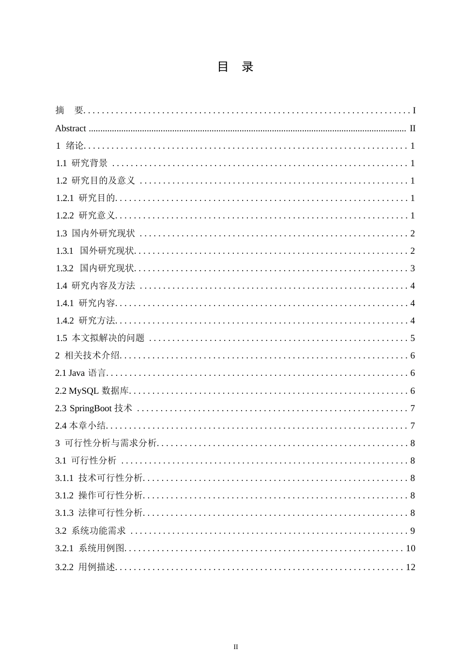 25年WP计算机科学与技术-基于SpringBoot的线上甜品点餐系统设计与实现-14.730-15057.docx_第3页