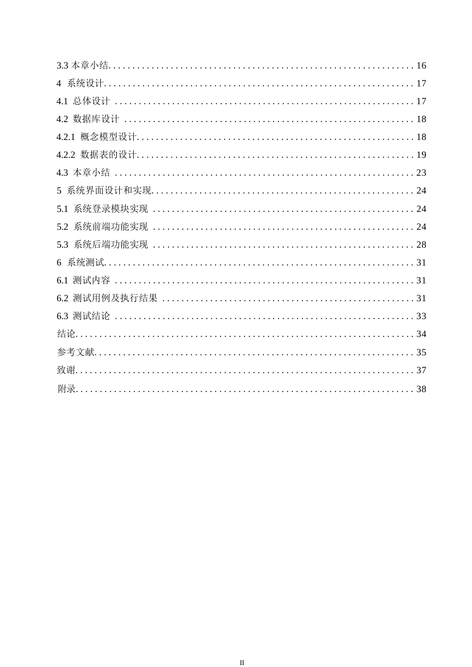 25年WP计算机科学与技术-基于SpringBoot的线上甜品点餐系统设计与实现-14.730-15057.docx_第4页