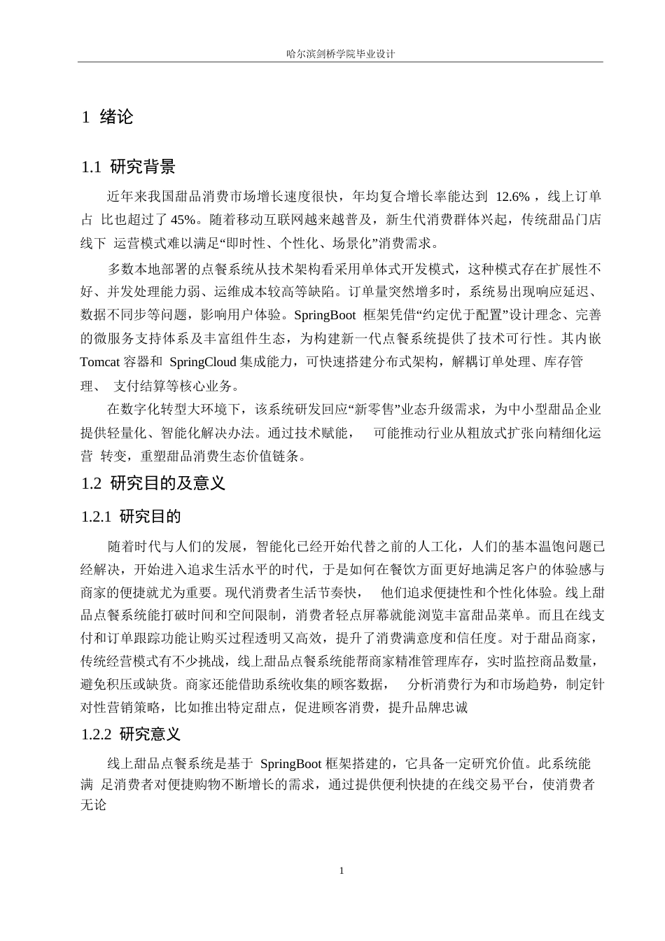 25年WP计算机科学与技术-基于SpringBoot的线上甜品点餐系统设计与实现-14.730-15057.docx_第5页