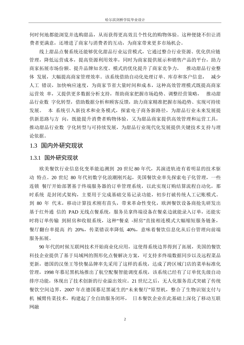 25年WP计算机科学与技术-基于SpringBoot的线上甜品点餐系统设计与实现-14.730-15057.docx_第6页