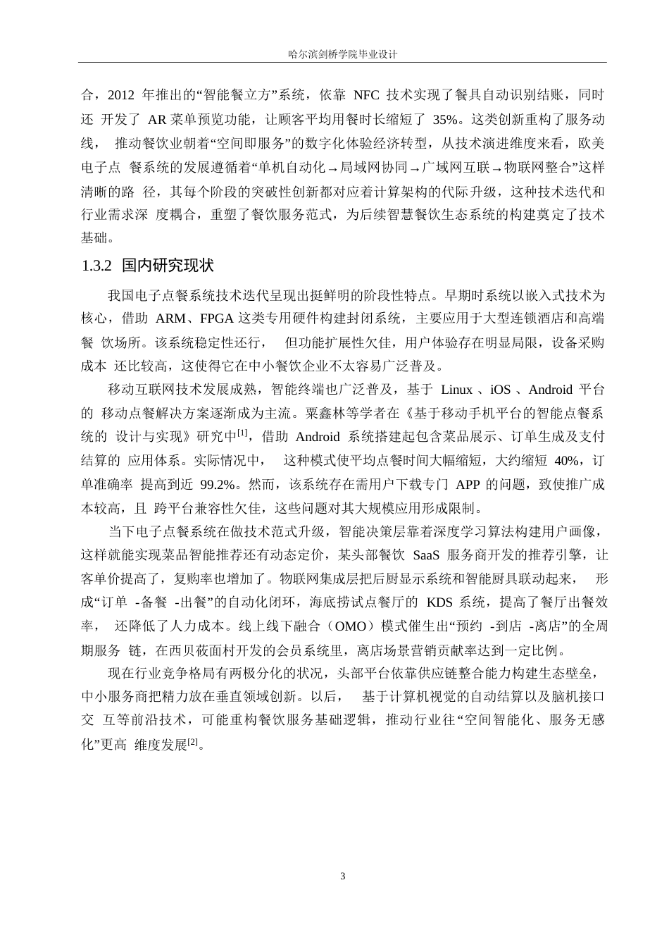 25年WP计算机科学与技术-基于SpringBoot的线上甜品点餐系统设计与实现-14.730-15057.docx_第7页