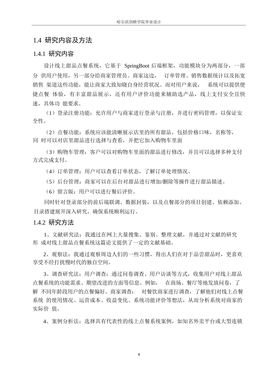 25年WP计算机科学与技术-基于SpringBoot的线上甜品点餐系统设计与实现-14.730-15057.docx_第8页