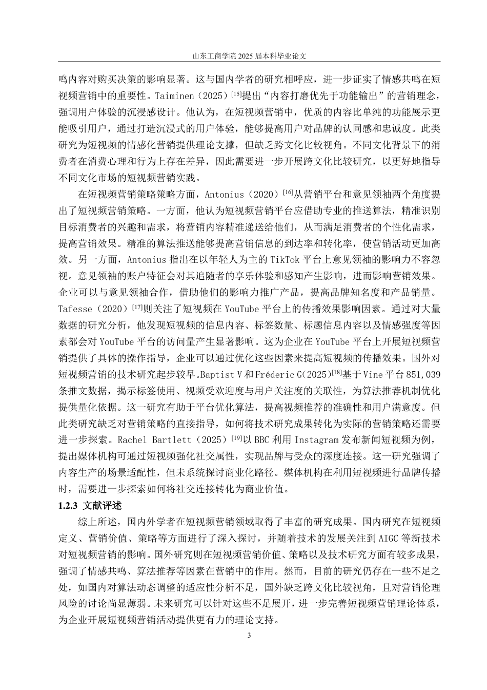 25年WP电子商务 高密聂家庄泥塑抖音短视频营销优化策略研究-约18740字符.pdf_第7页