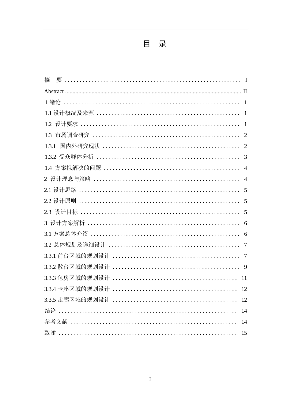 25年WP环境设计-忆味轩餐厅室内装饰设计-1.220-13196.docx_第4页