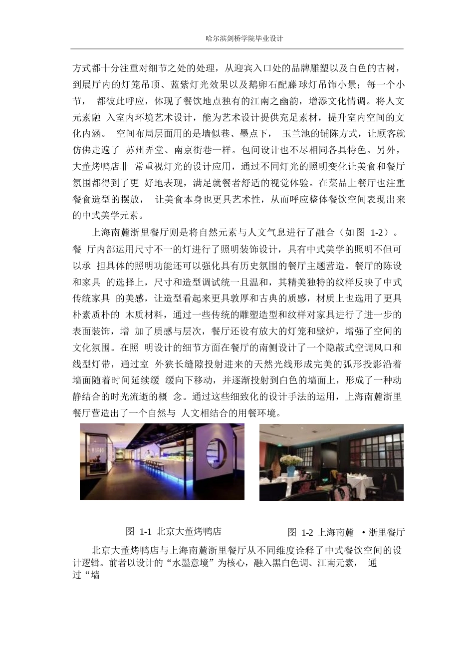 25年WP环境设计-忆味轩餐厅室内装饰设计-1.220-13196.docx_第8页