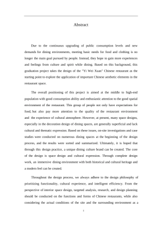 25年WP环境设计-忆味轩餐厅室内装饰设计-1.220-13196.docx