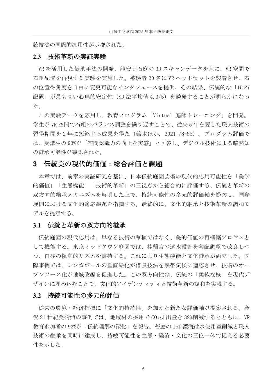 25年WP日语 日本传统园林艺术与现代景观设计的融合-AI-约8073字符.pdf_第10页