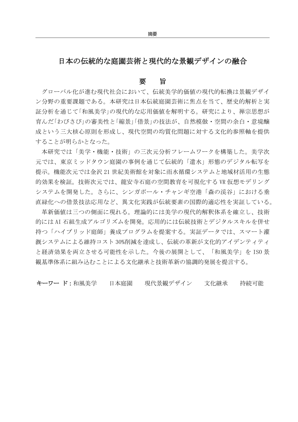 25年WP日语 日本传统园林艺术与现代景观设计的融合-AI-约8073字符.pdf_第3页