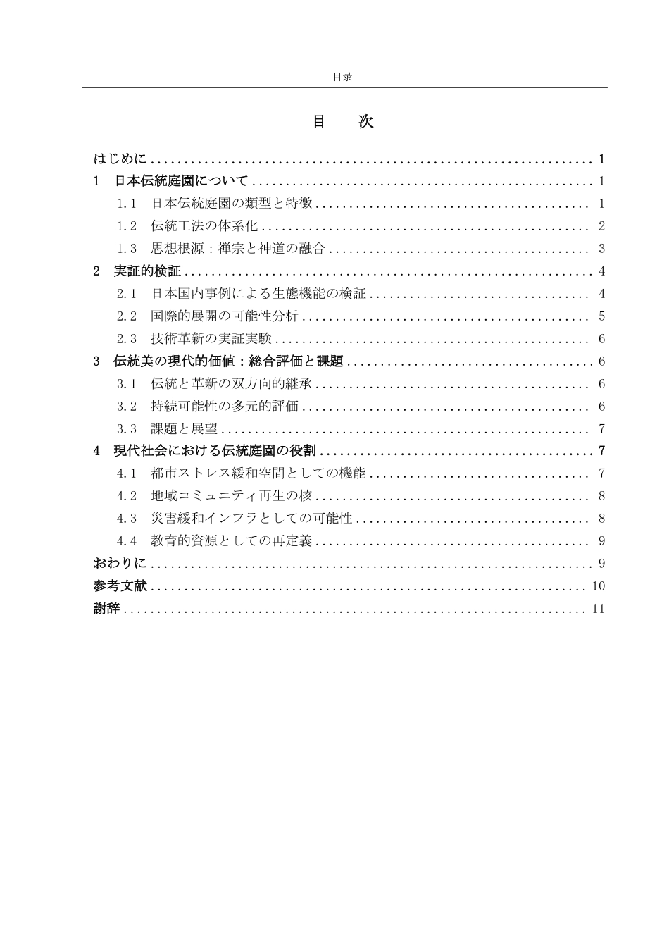 25年WP日语 日本传统园林艺术与现代景观设计的融合-AI-约8073字符.pdf_第4页