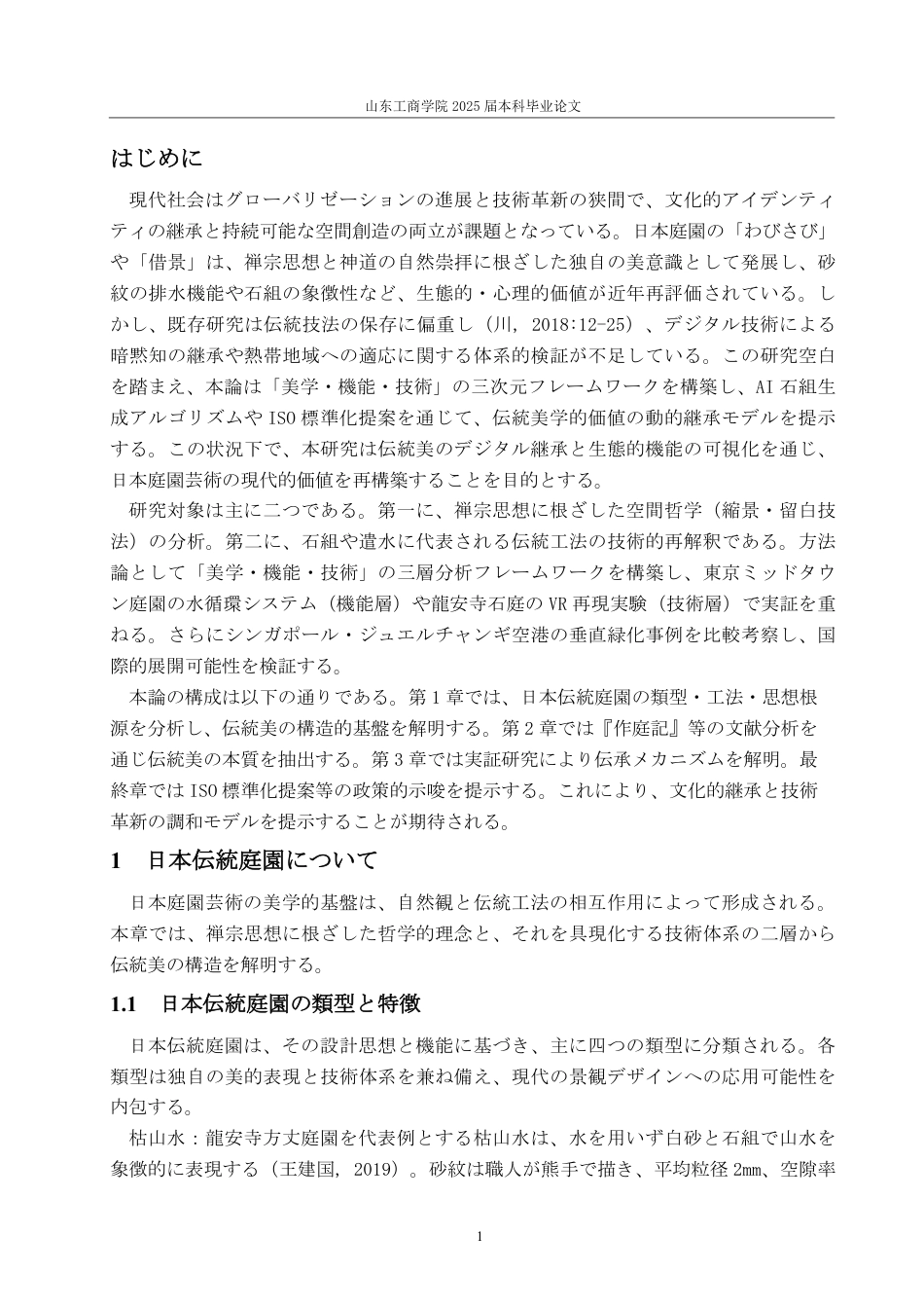 25年WP日语 日本传统园林艺术与现代景观设计的融合-AI-约8073字符.pdf_第5页