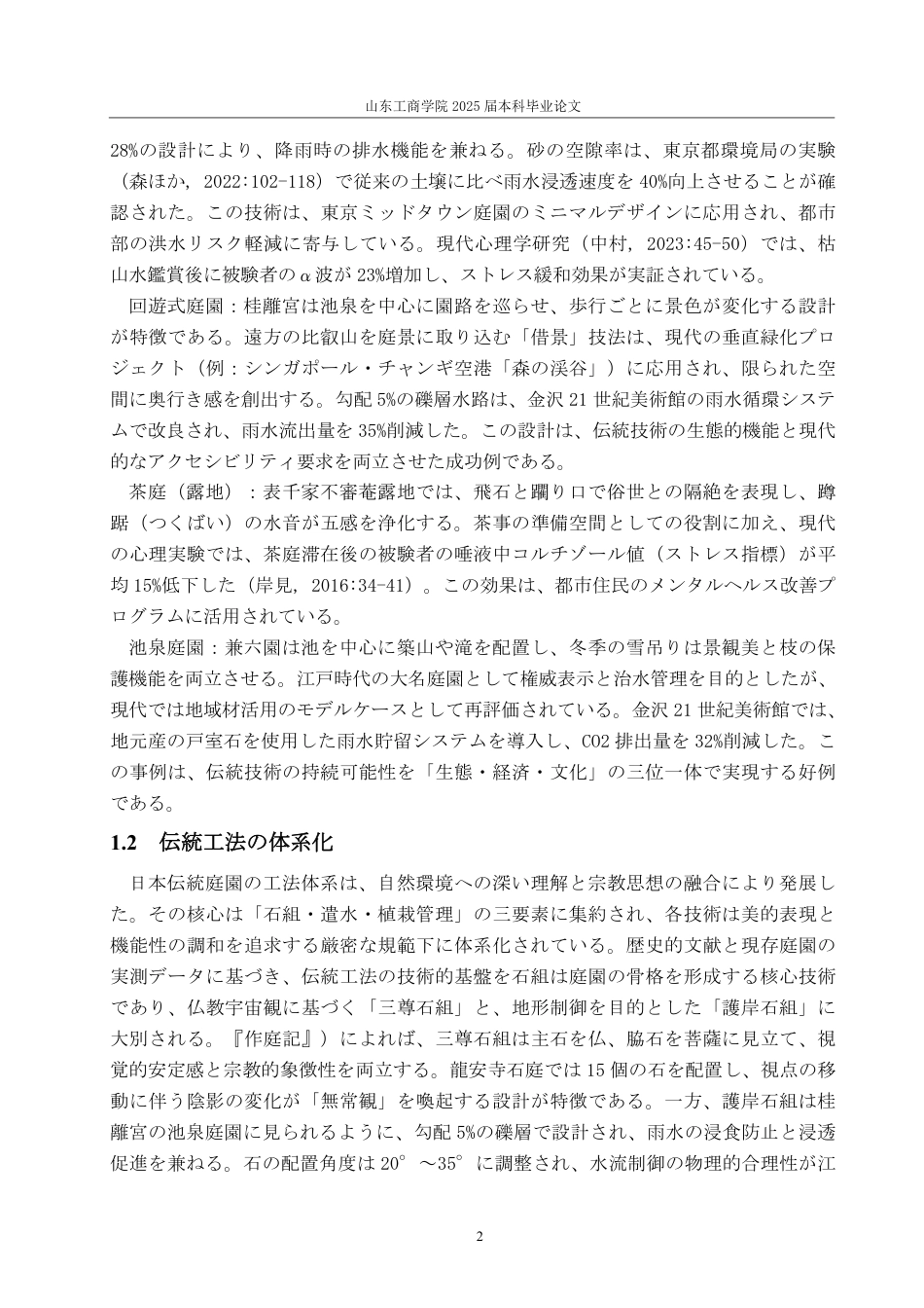 25年WP日语 日本传统园林艺术与现代景观设计的融合-AI-约8073字符.pdf_第6页