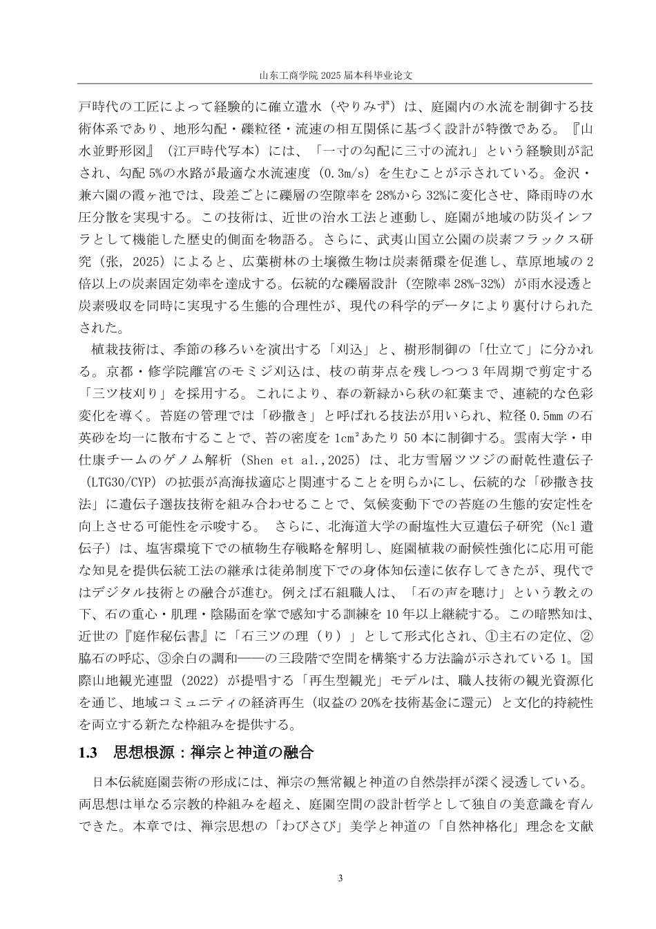 25年WP日语 日本传统园林艺术与现代景观设计的融合-AI-约8073字符.pdf_第7页