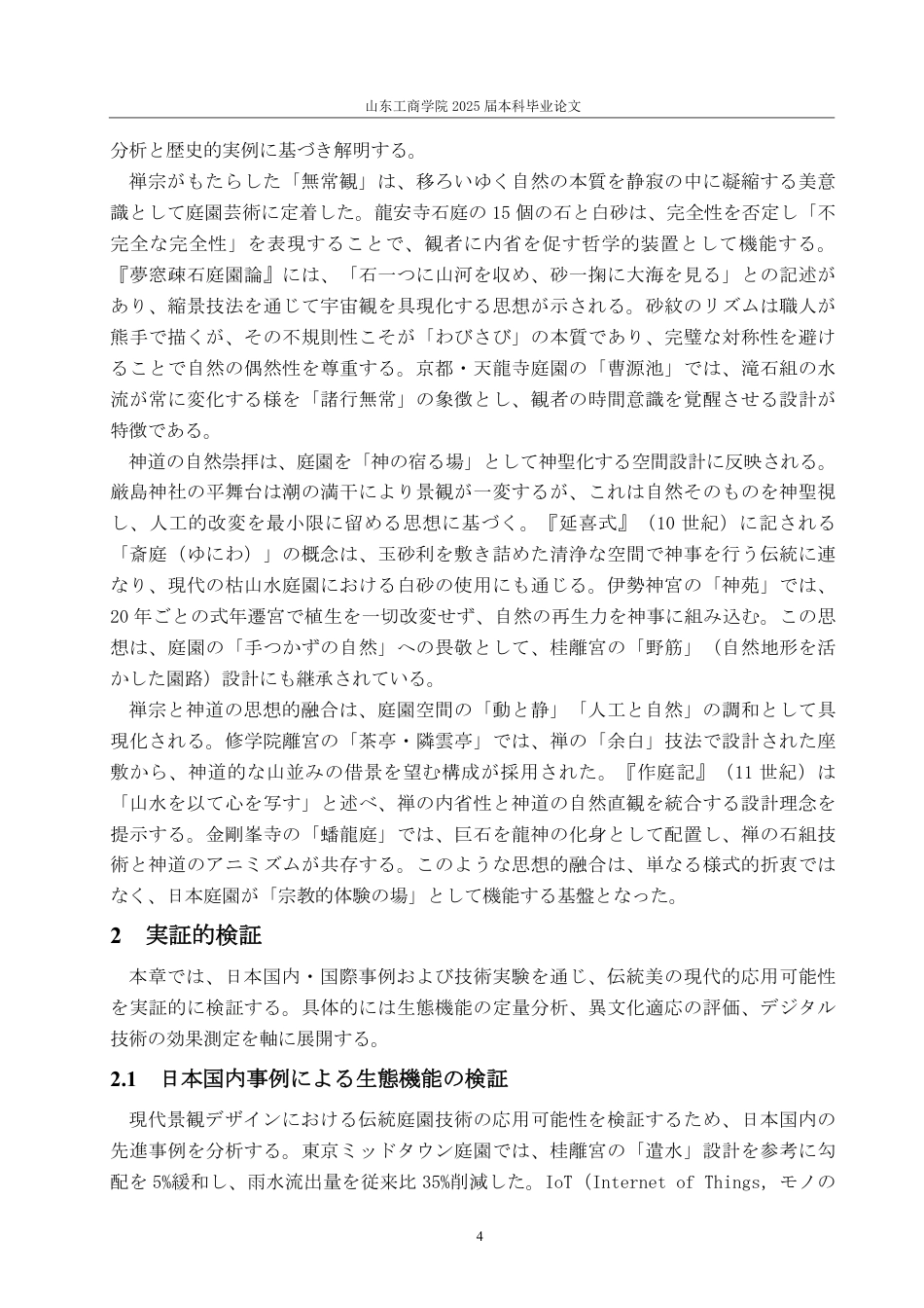 25年WP日语 日本传统园林艺术与现代景观设计的融合-AI-约8073字符.pdf_第8页