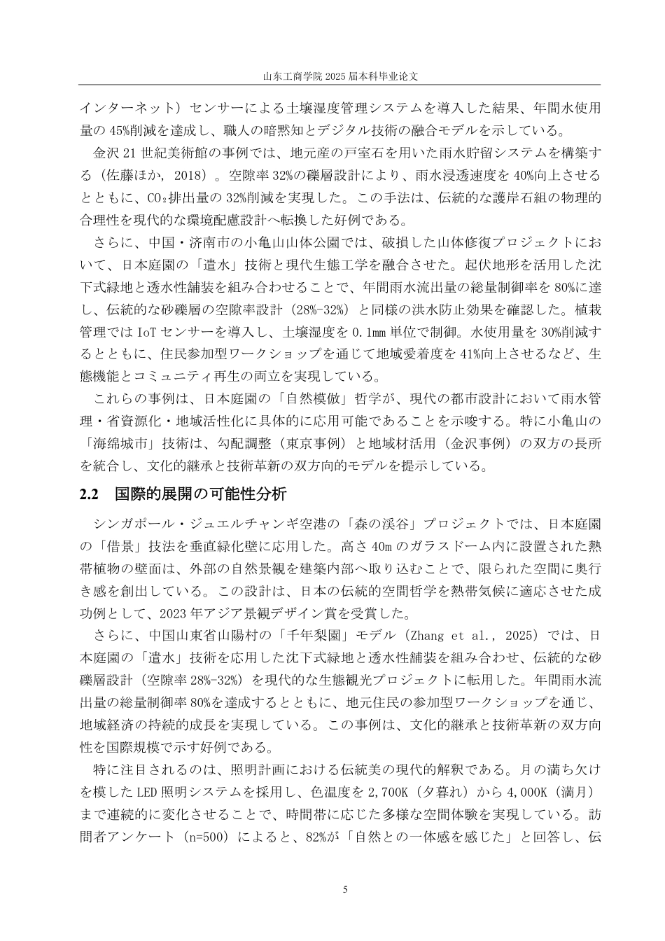 25年WP日语 日本传统园林艺术与现代景观设计的融合-AI-约8073字符.pdf_第9页