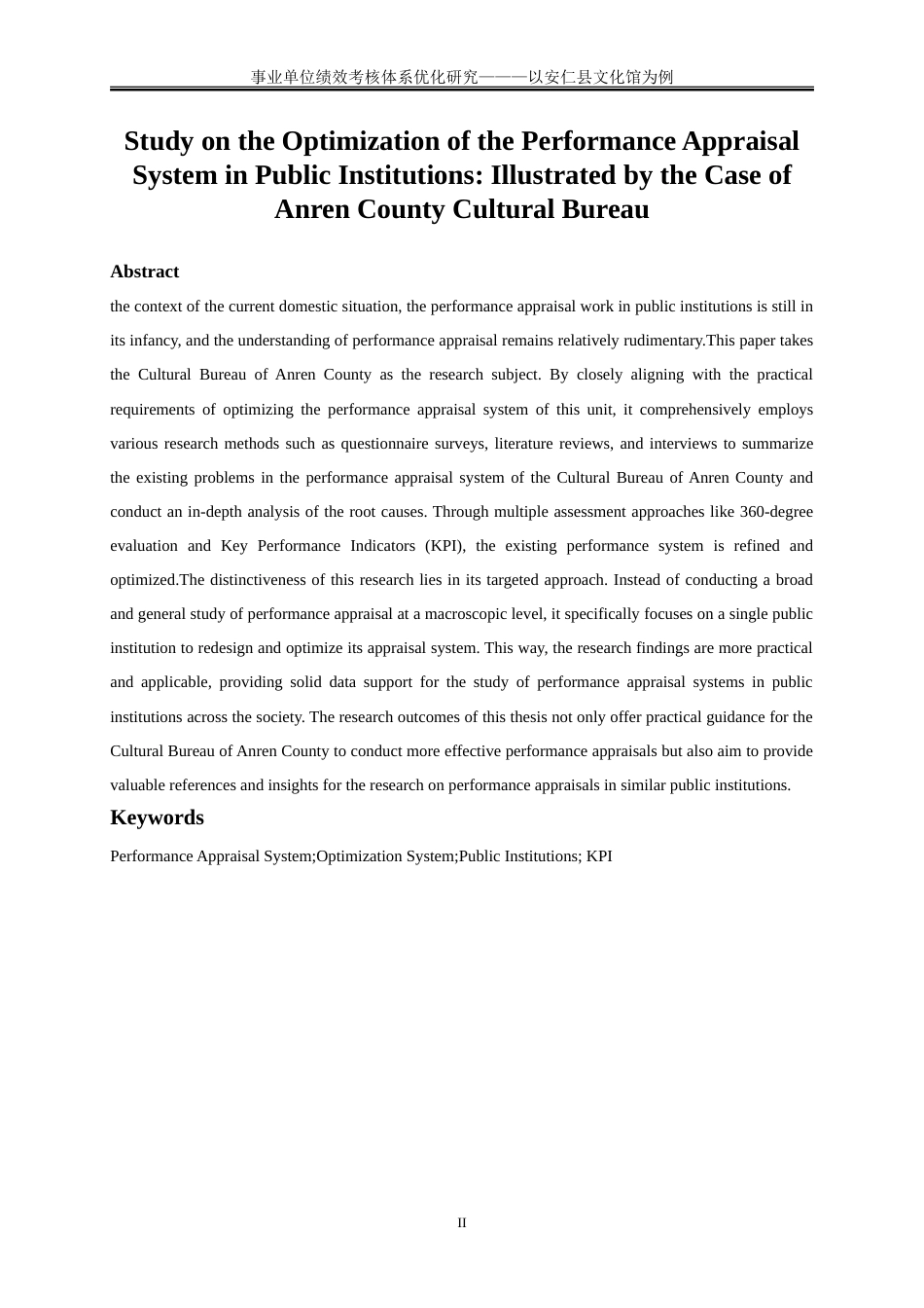 25年WP人力资源管理-事业单位绩效考核体系优化研究——以安仁县文化馆为例11.950-21389.doc_第3页