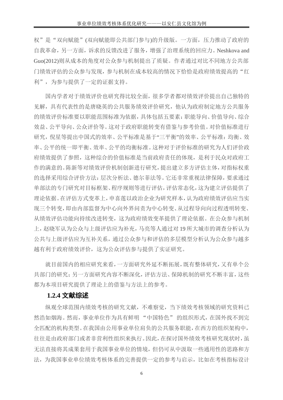 25年WP人力资源管理-事业单位绩效考核体系优化研究——以安仁县文化馆为例11.950-21389.doc_第9页