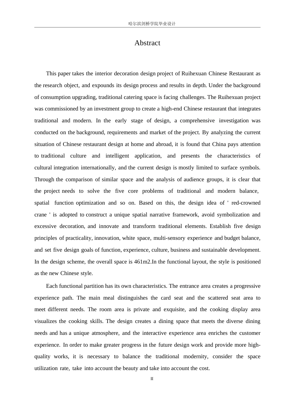 25年WP环境设计-瑞鹤轩中餐厅室内装饰设计-10.870-14666.docx_第1页