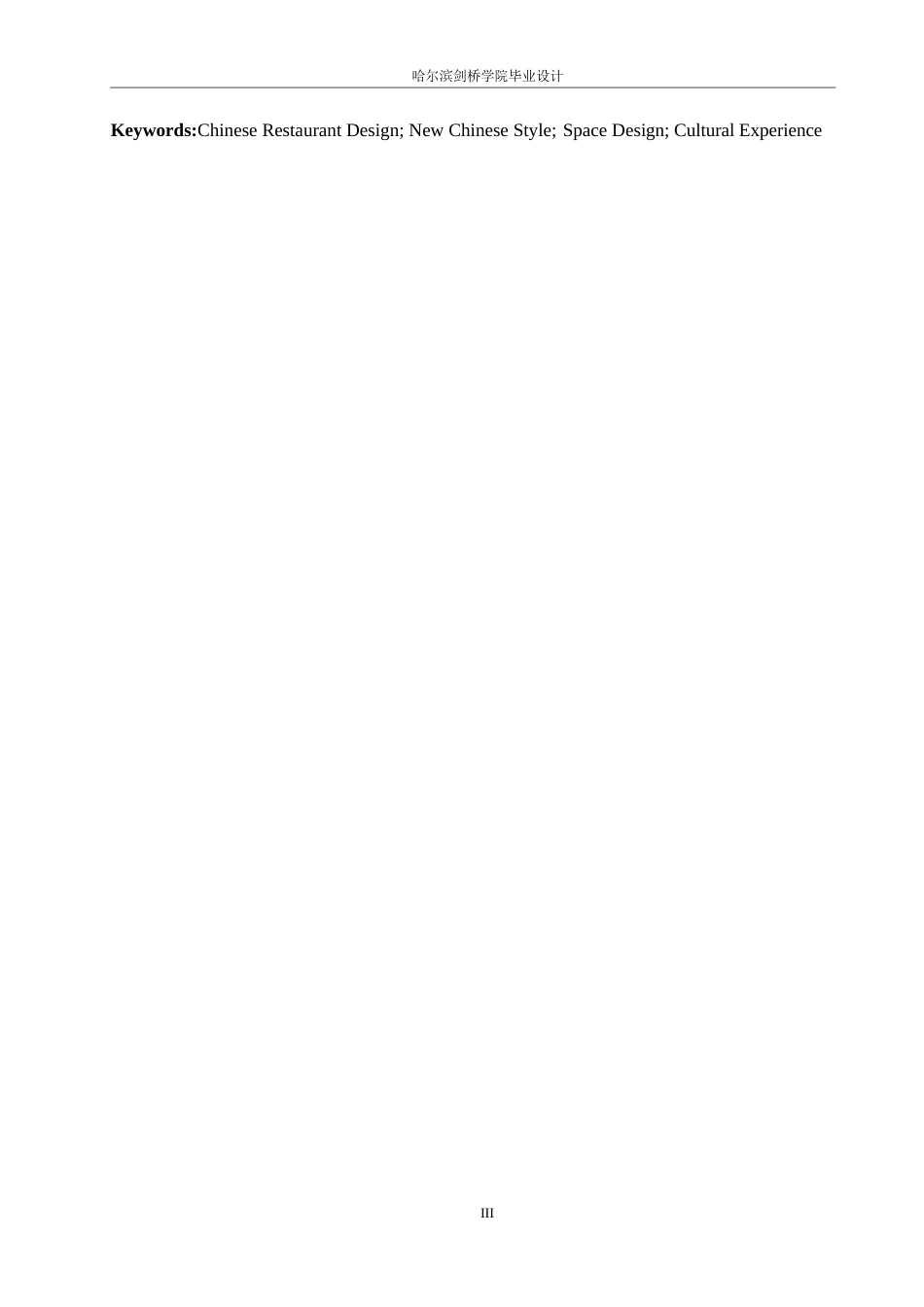 25年WP环境设计-瑞鹤轩中餐厅室内装饰设计-10.870-14666.docx_第2页