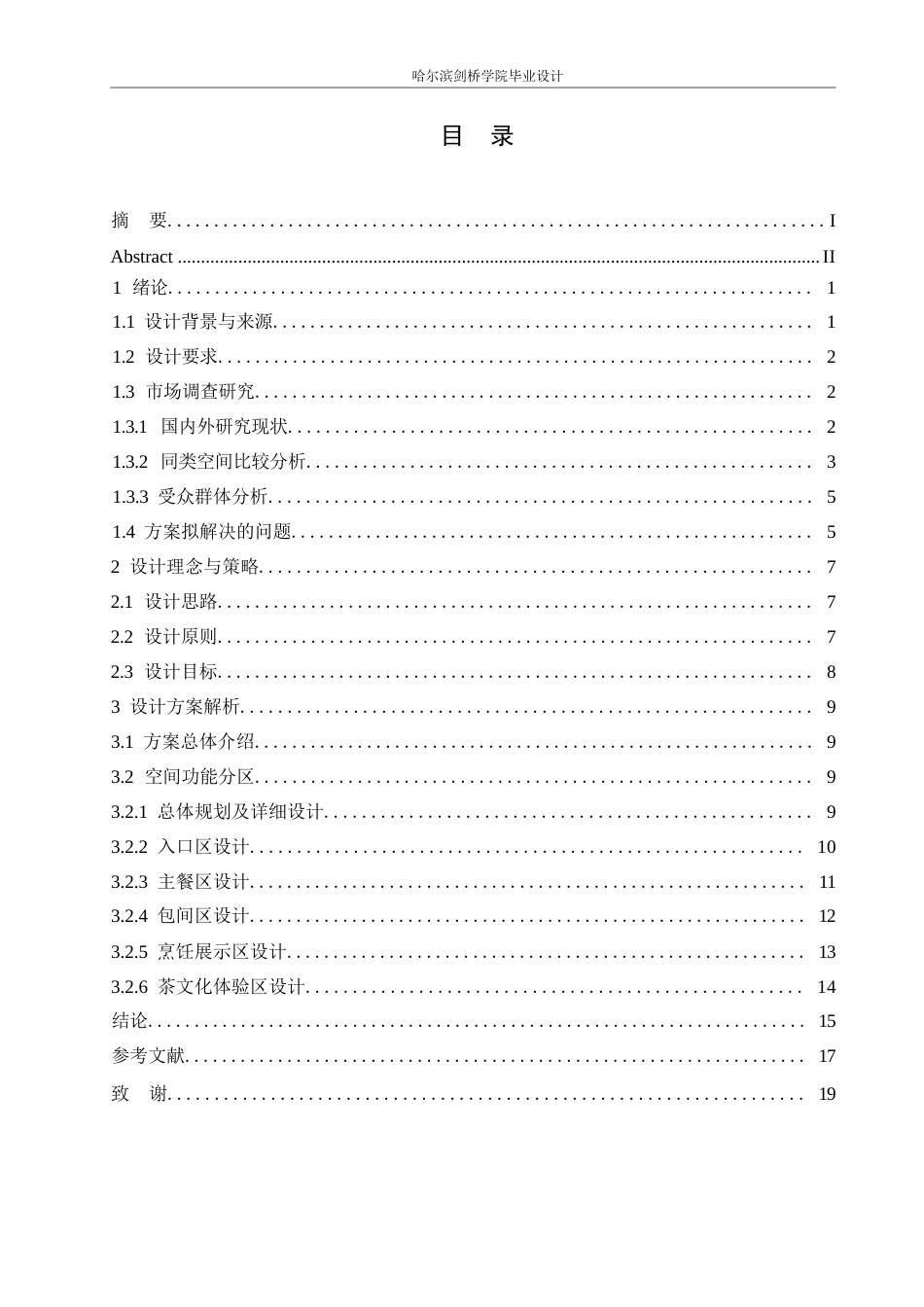 25年WP环境设计-瑞鹤轩中餐厅室内装饰设计-10.870-14666.docx_第3页