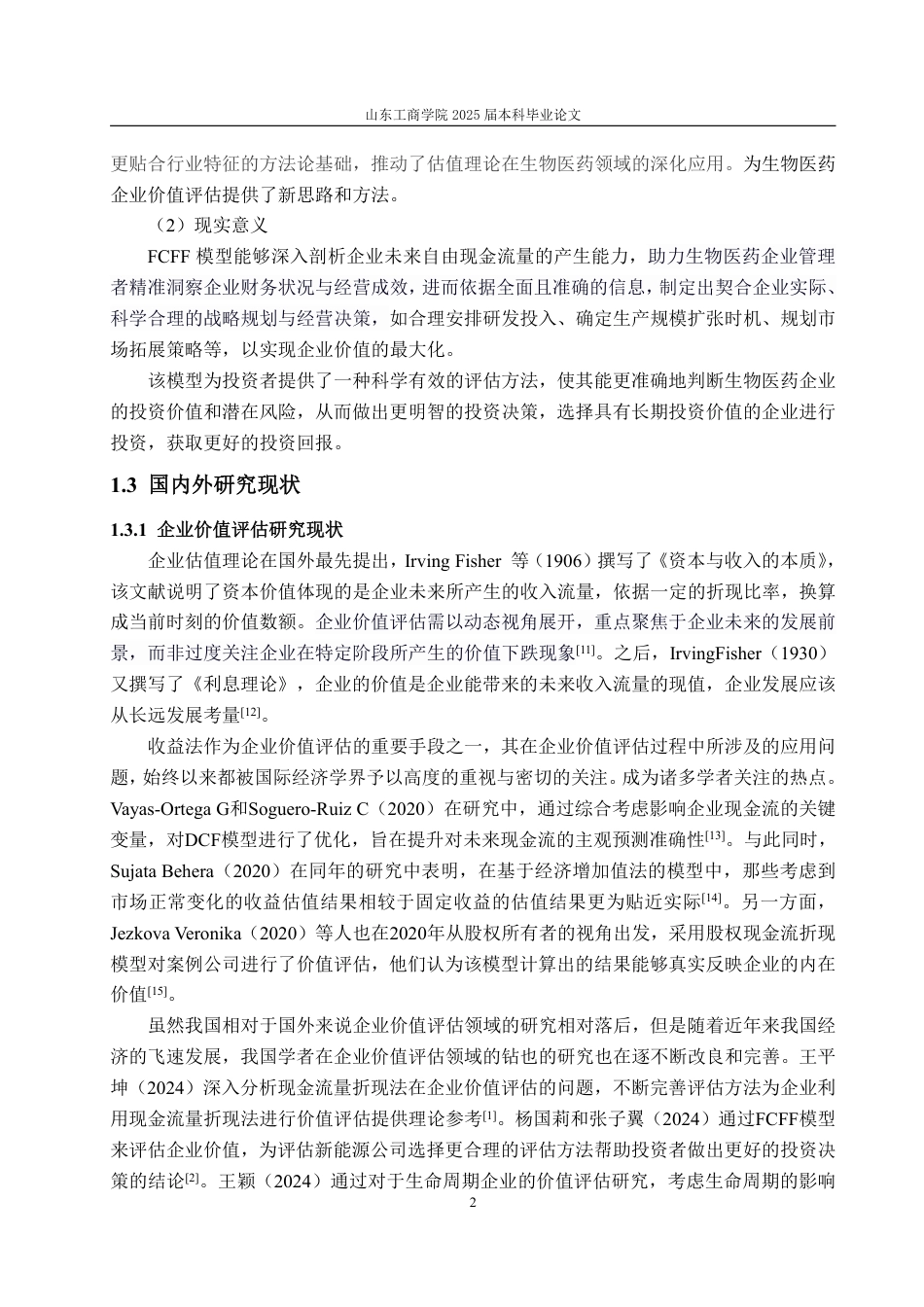 25年WP资产评估 基于FCFF和B-S模型的生物医药企业价值评估探讨——以中国生物制药为例12.57-AI14.12-约21953字符.pdf_第6页