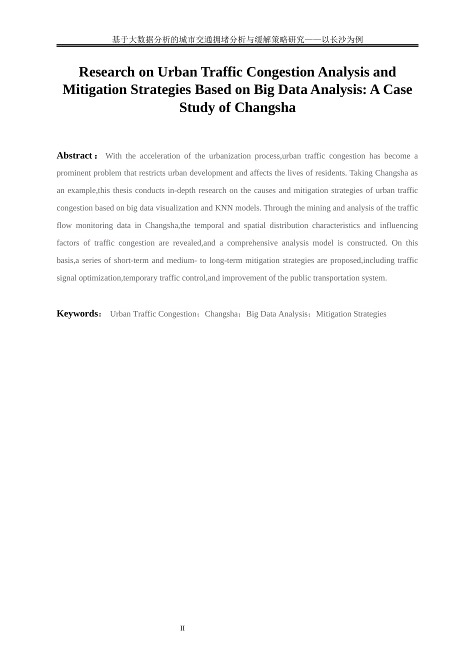 25年WP大数据管理与应用-基于大数据分析的城市交通拥堵分析与缓解策略研究——以长沙为例0-16462.docx_第3页