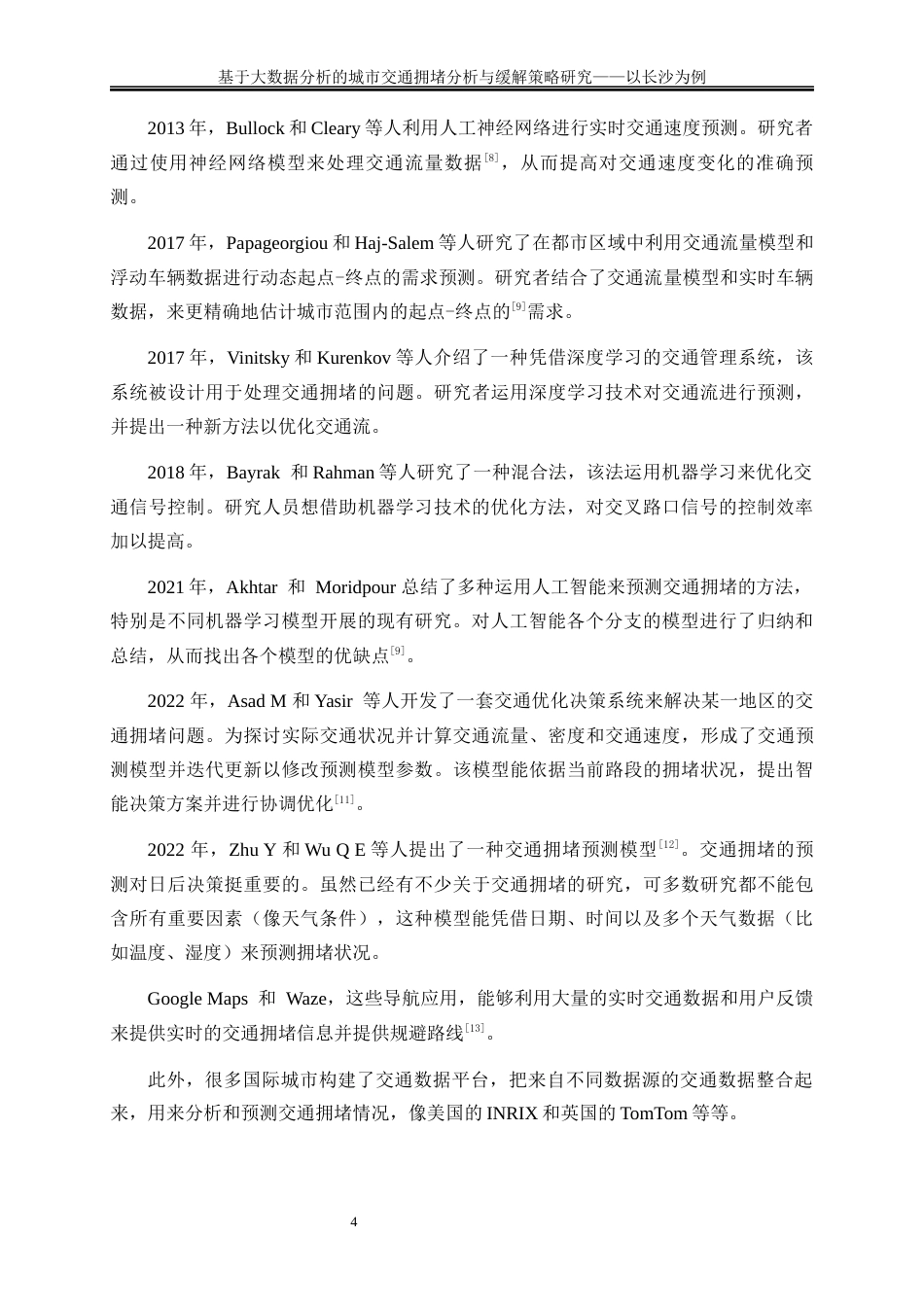 25年WP大数据管理与应用-基于大数据分析的城市交通拥堵分析与缓解策略研究——以长沙为例0-16462.docx_第7页