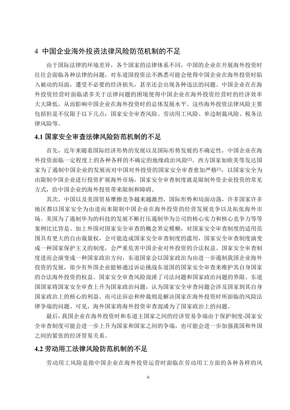 25年WP法学 中国企业海外投资法律风险及防范机制研究10.07-AI11.33-约14214字符.pdf_第10页
