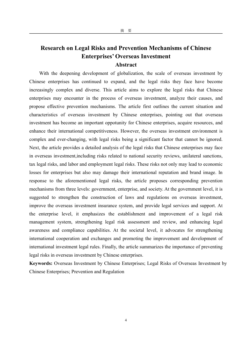 25年WP法学 中国企业海外投资法律风险及防范机制研究10.07-AI11.33-约14214字符.pdf_第3页