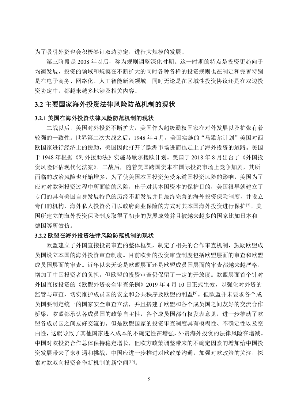25年WP法学 中国企业海外投资法律风险及防范机制研究10.07-AI11.33-约14214字符.pdf_第9页