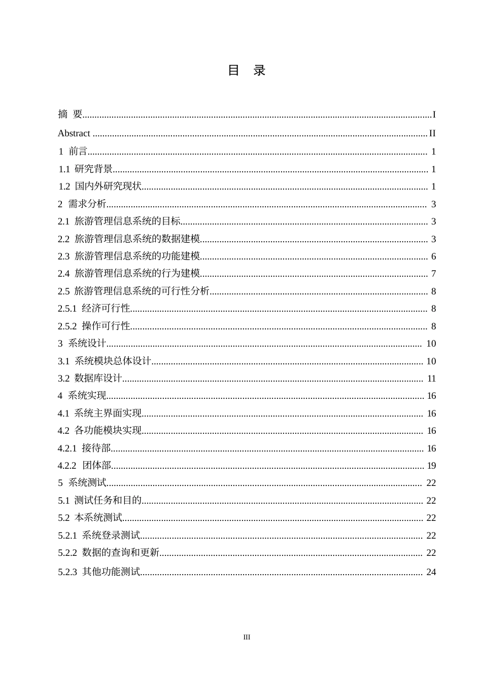 25年WP关键词：旅游管理；旅游资源；系统-约10576字符.docx_第3页