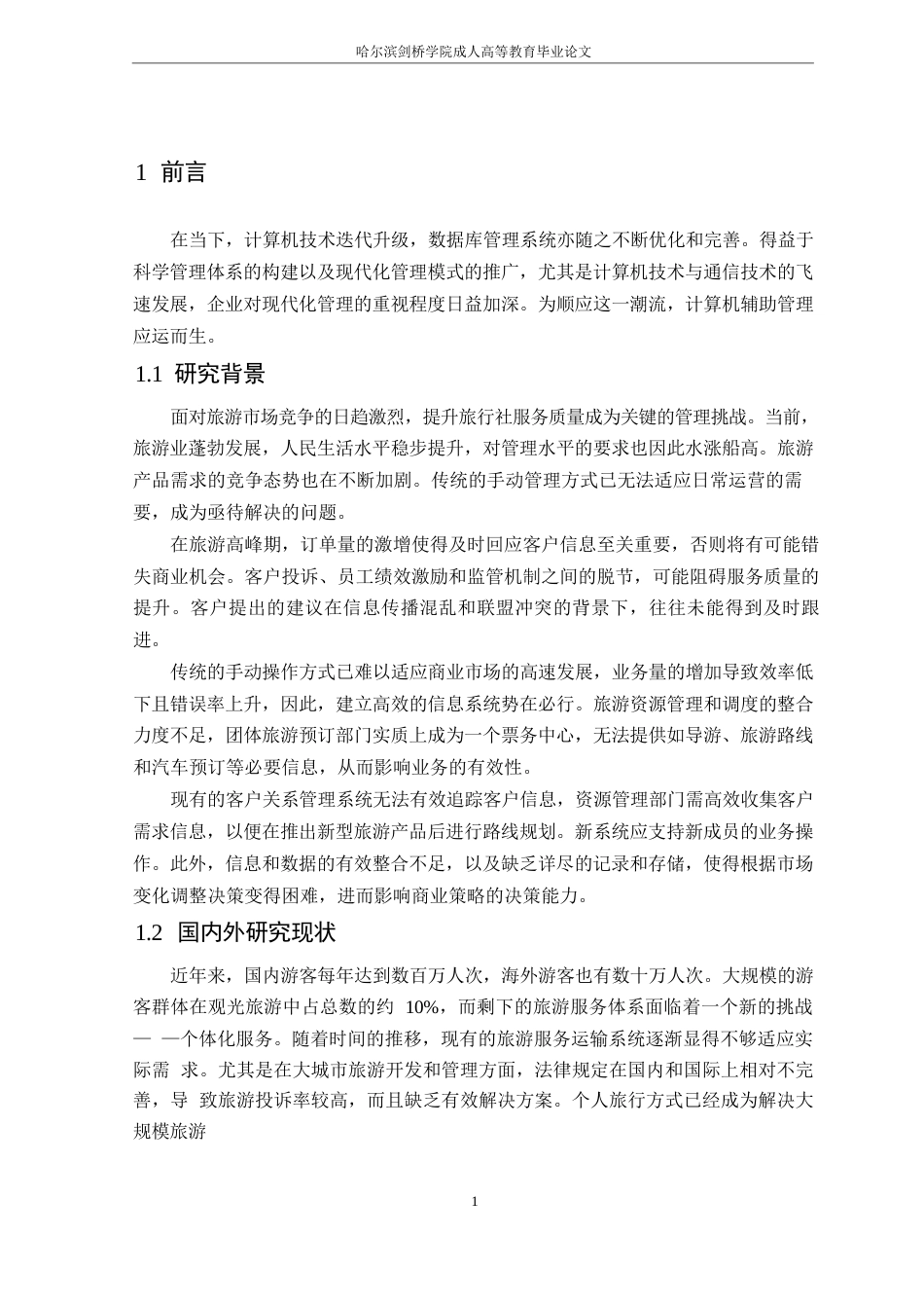 25年WP关键词：旅游管理；旅游资源；系统-约10576字符.docx_第5页