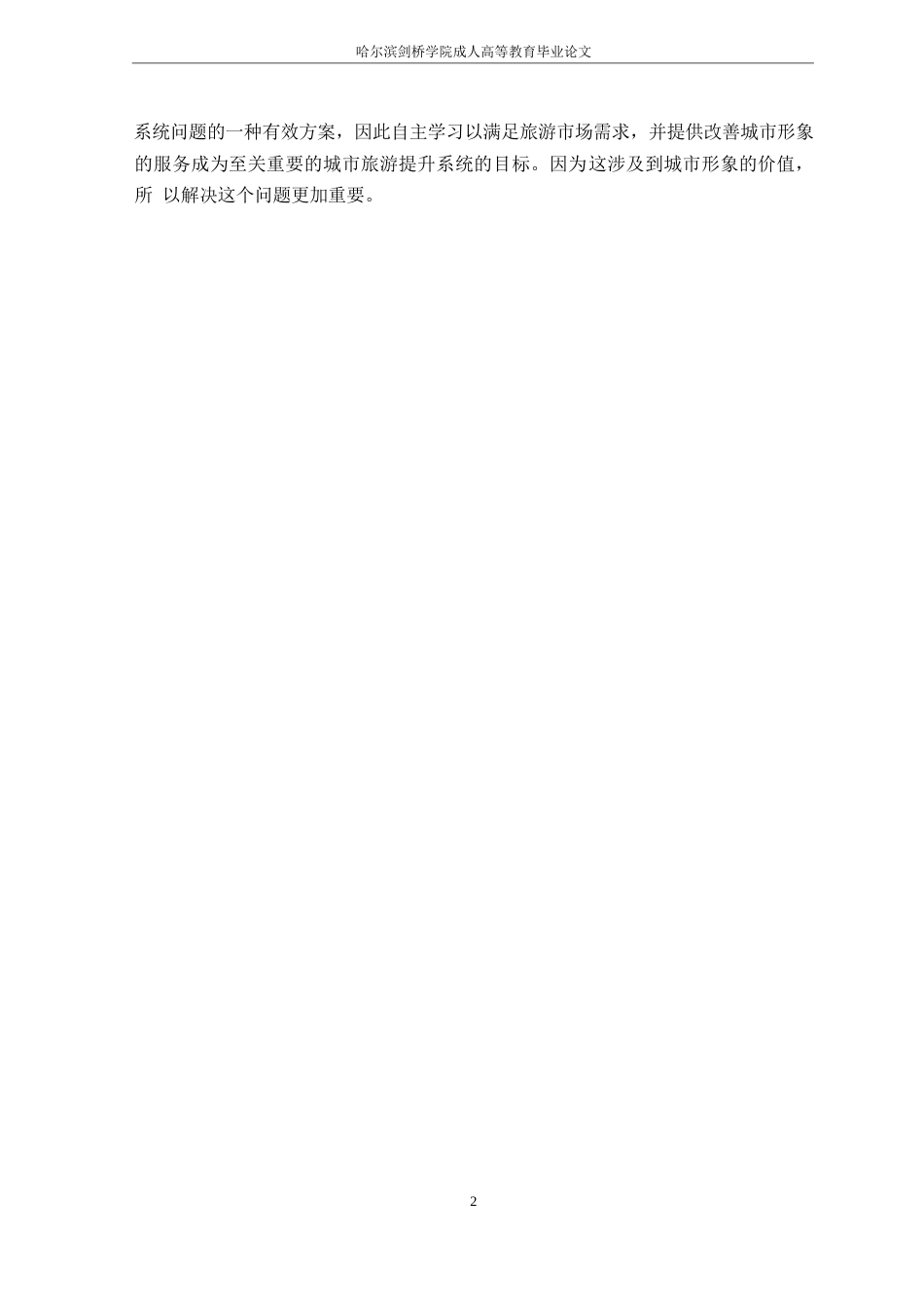 25年WP关键词：旅游管理；旅游资源；系统-约10576字符.docx_第6页