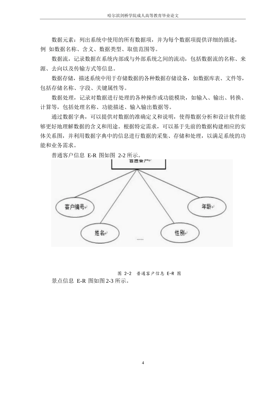 25年WP关键词：旅游管理；旅游资源；系统-约10576字符.docx_第8页