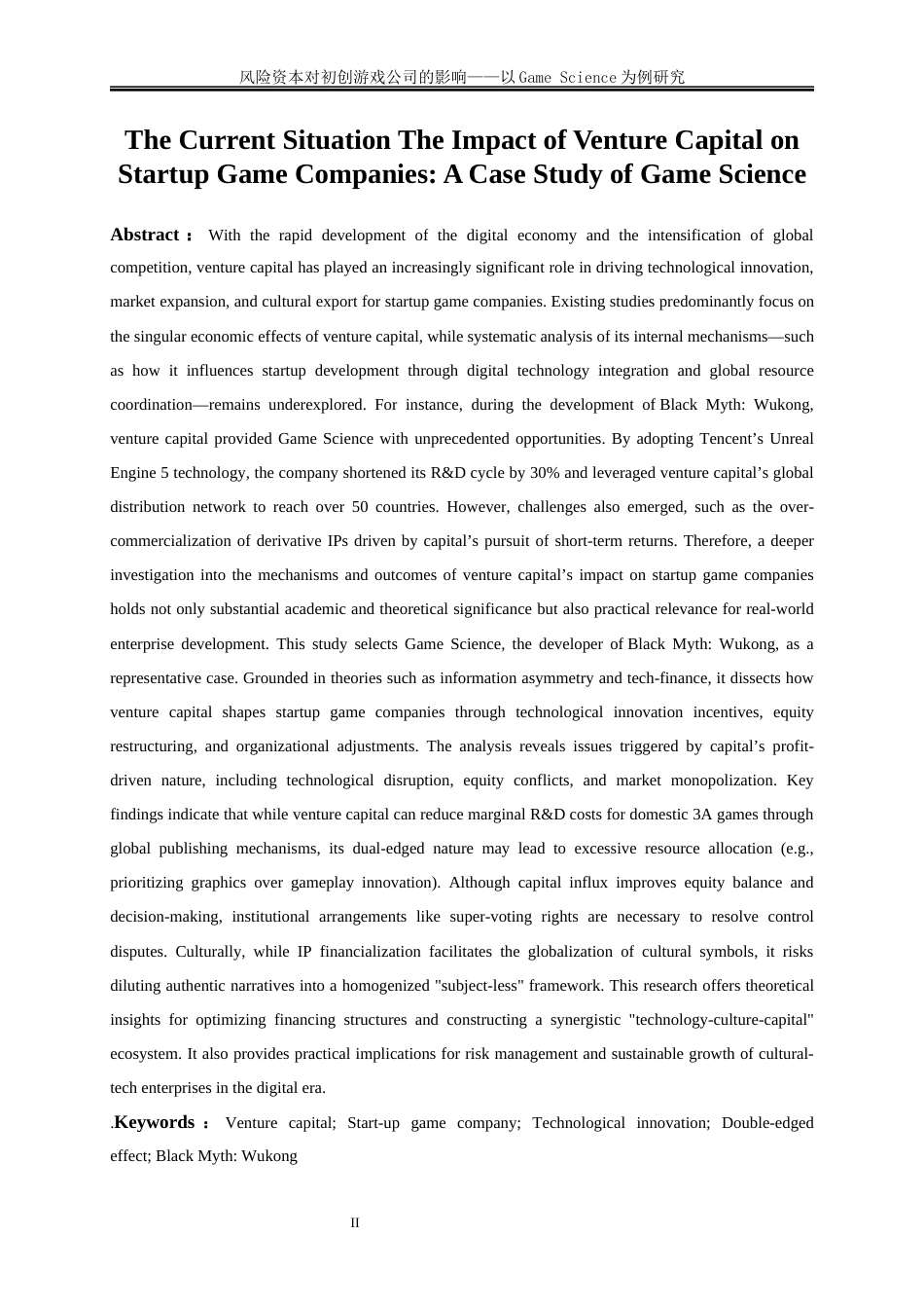 25年WP金融工程-风险资本对初创游戏公司的影响—以GameScience为例5.850-23981.docx_第3页
