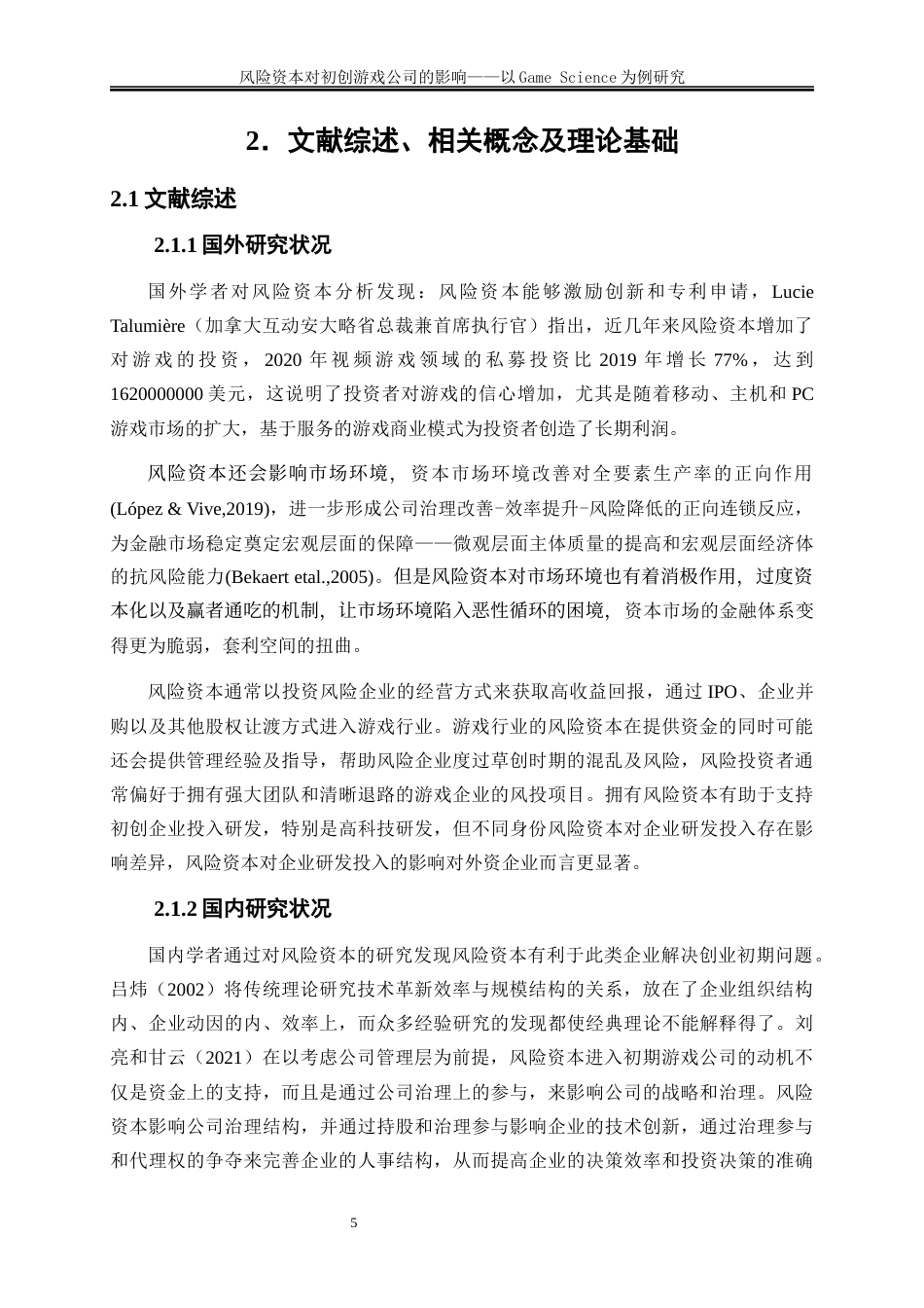 25年WP金融工程-风险资本对初创游戏公司的影响—以GameScience为例5.850-23981.docx_第8页