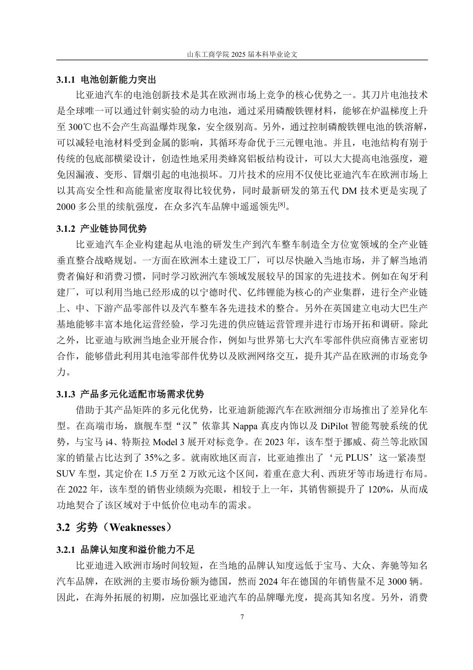 25年WP国际经济与贸易 比亚迪新能源汽车出口欧洲市场的的SWOT分析及对策研究-AI-约16846字符.pdf_第10页