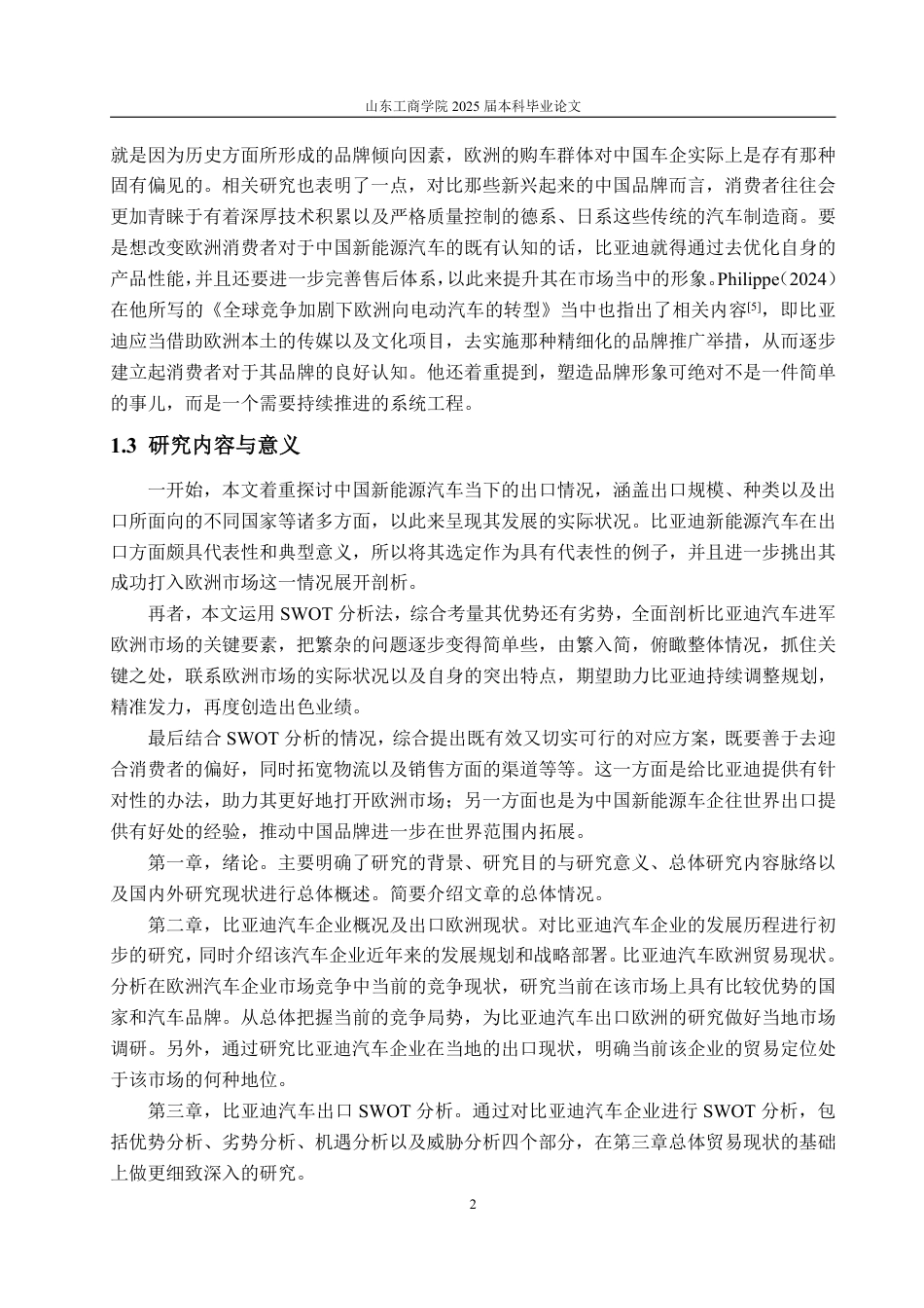 25年WP国际经济与贸易 比亚迪新能源汽车出口欧洲市场的的SWOT分析及对策研究-AI-约16846字符.pdf_第5页