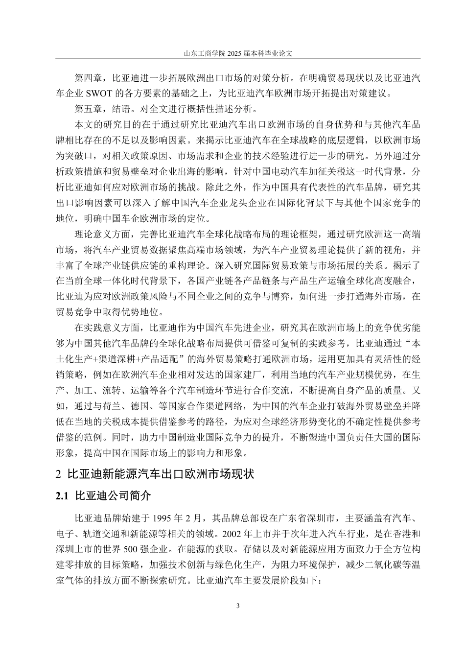 25年WP国际经济与贸易 比亚迪新能源汽车出口欧洲市场的的SWOT分析及对策研究-AI-约16846字符.pdf_第6页