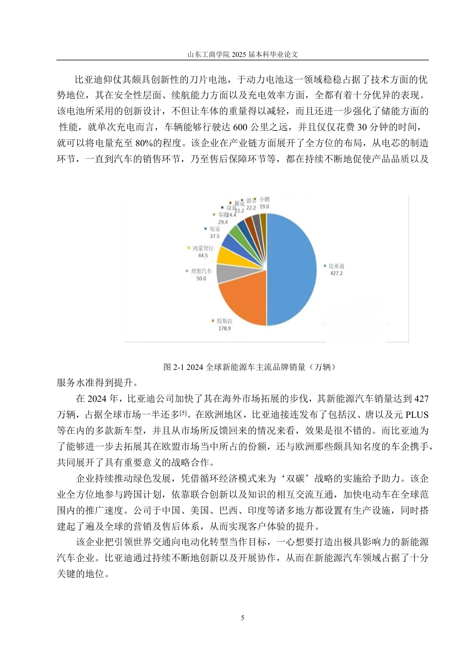 25年WP国际经济与贸易 比亚迪新能源汽车出口欧洲市场的的SWOT分析及对策研究-AI-约16846字符.pdf_第8页