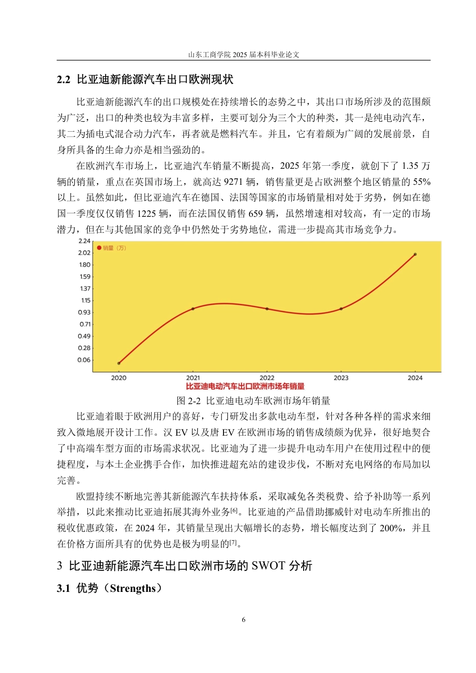 25年WP国际经济与贸易 比亚迪新能源汽车出口欧洲市场的的SWOT分析及对策研究-AI-约16846字符.pdf_第9页