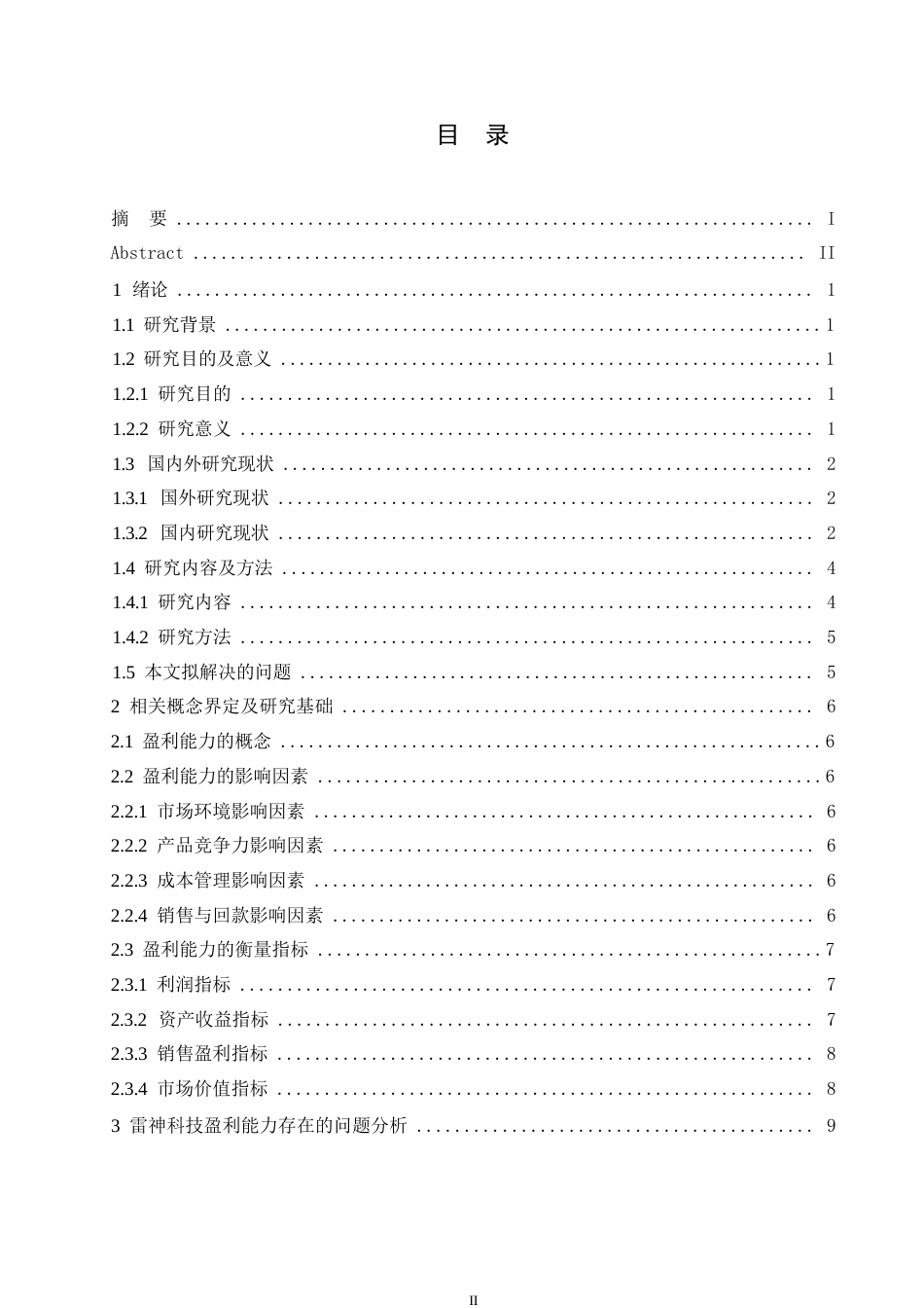 25年WP会计学-雷神科技盈利能力分析-19.390-14501.docx_第3页
