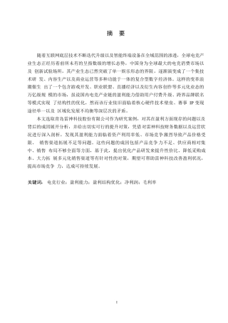 25年WP会计学-雷神科技盈利能力分析-19.390-14501.docx