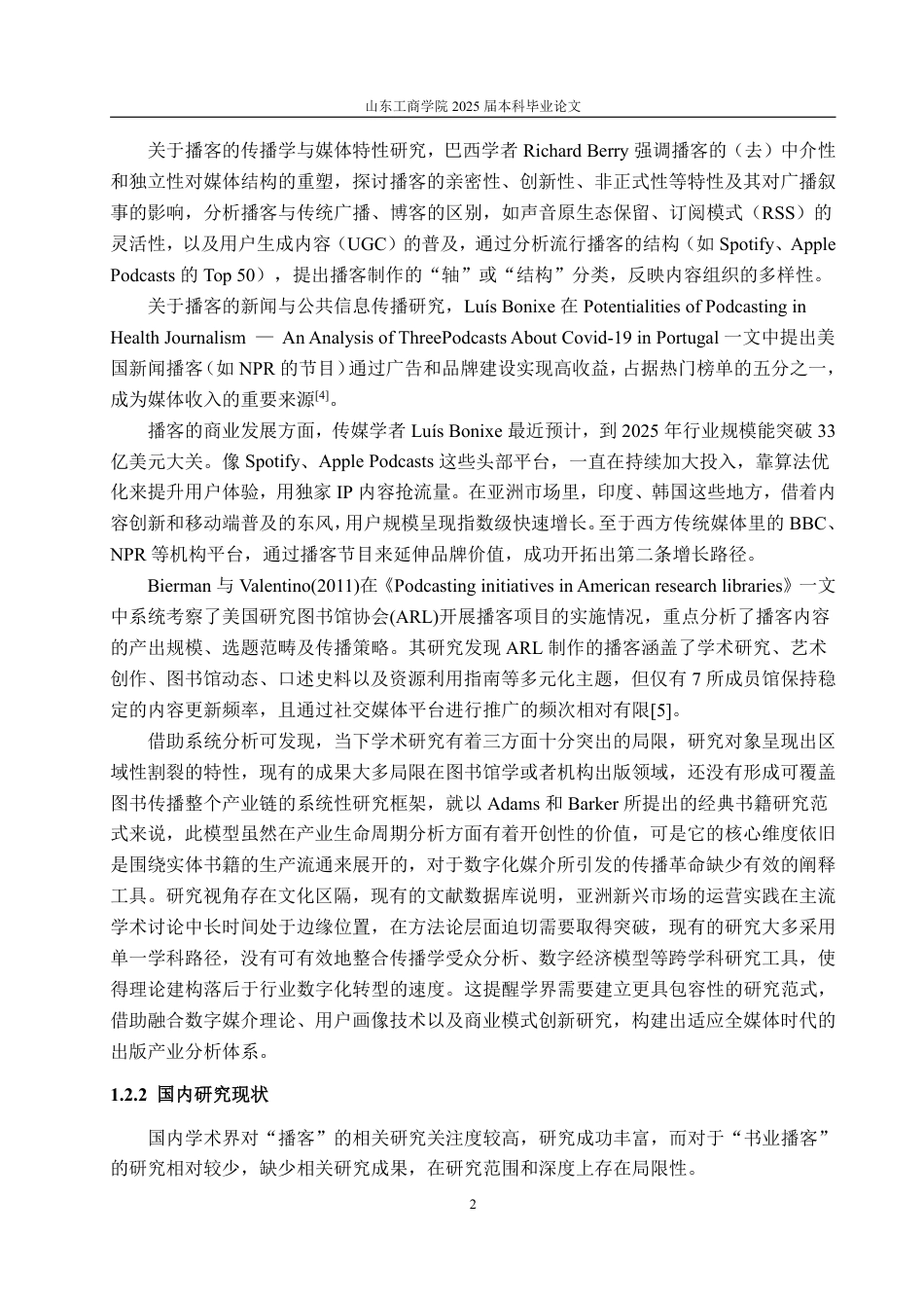 25年WP编辑出版学 我国书业播客发展策略研究-约21358字符.pdf_第5页