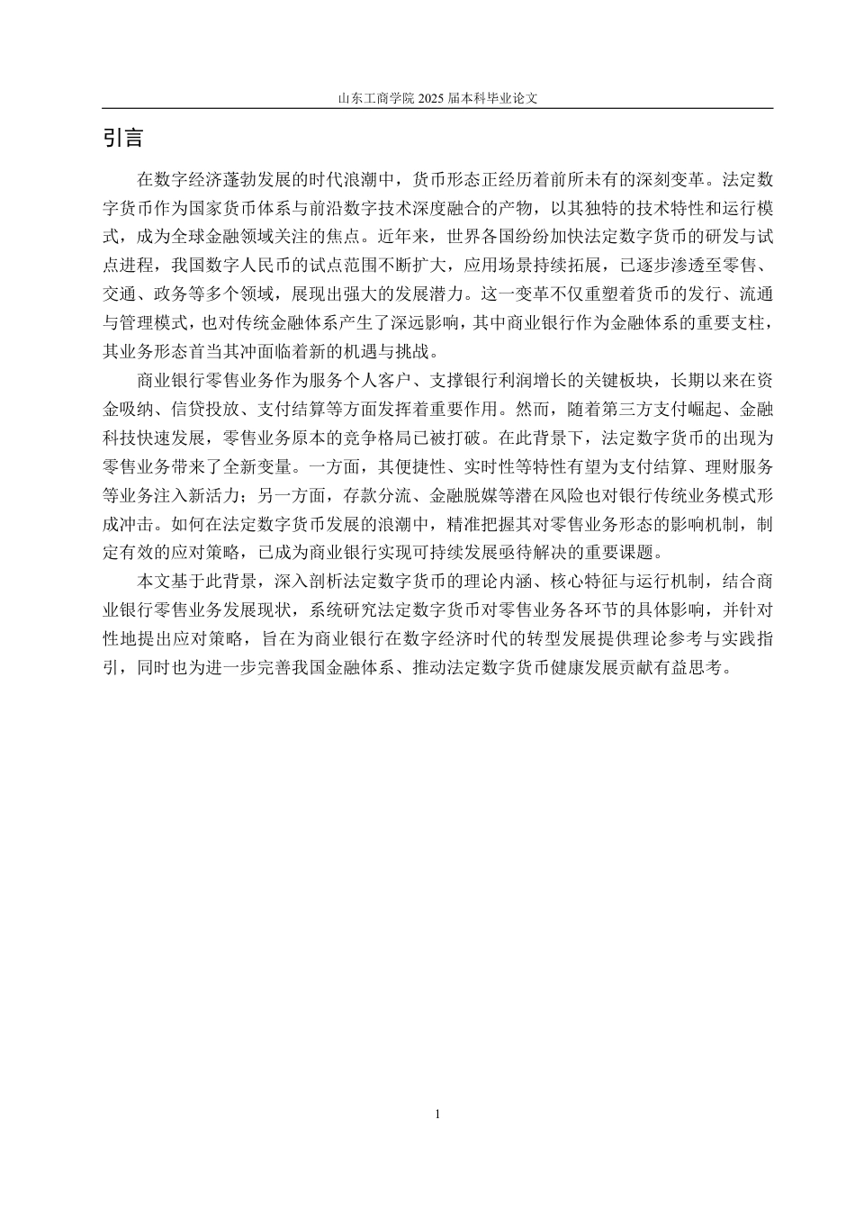 25年WP金融学 数字货币对招商银行零售业务的影响4.01-AI8.76-约18302字符.pdf_第5页